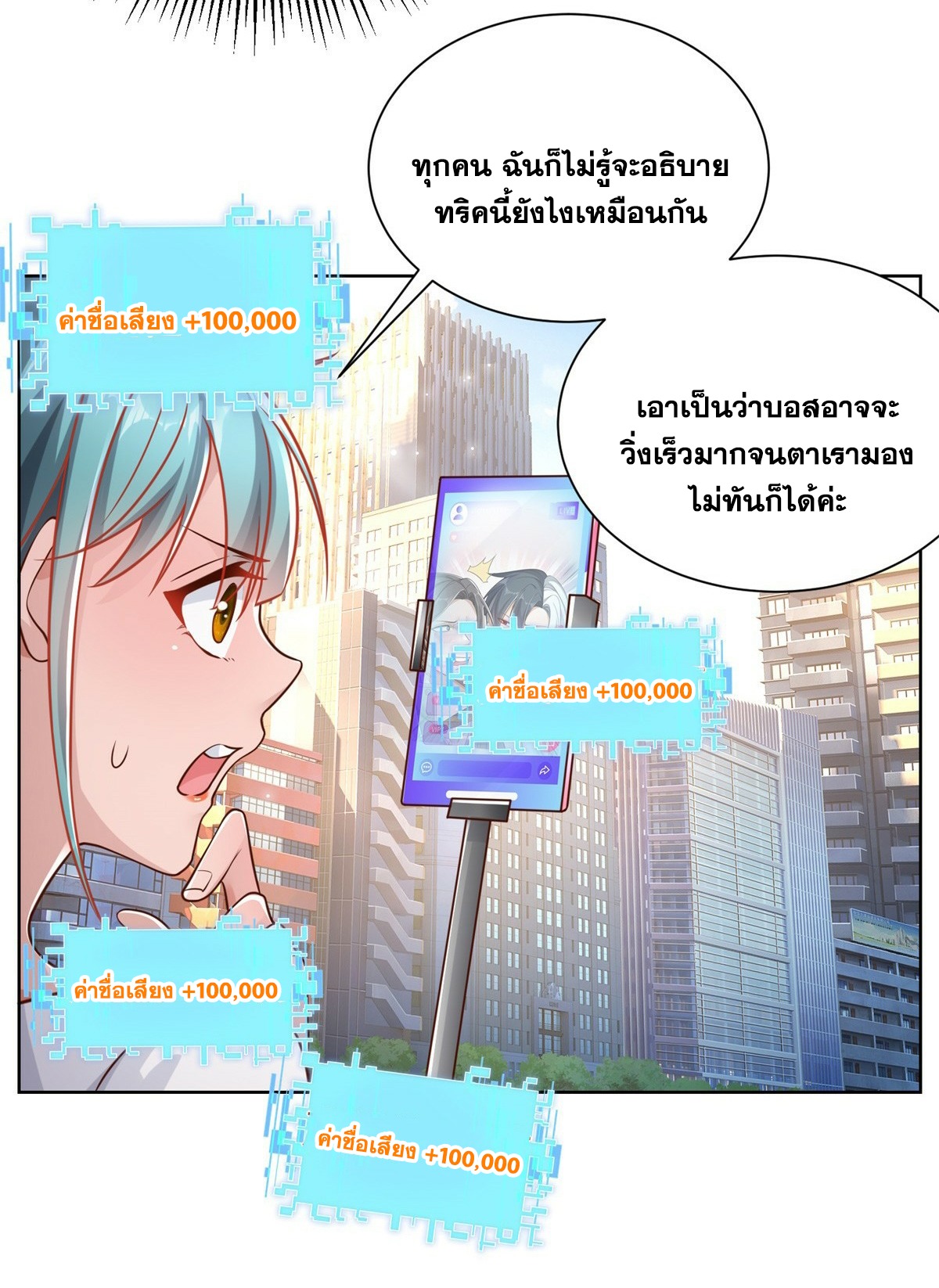 Arch villain วายร้ายระดับเทพ ตอนที่ 46 หน้า 14