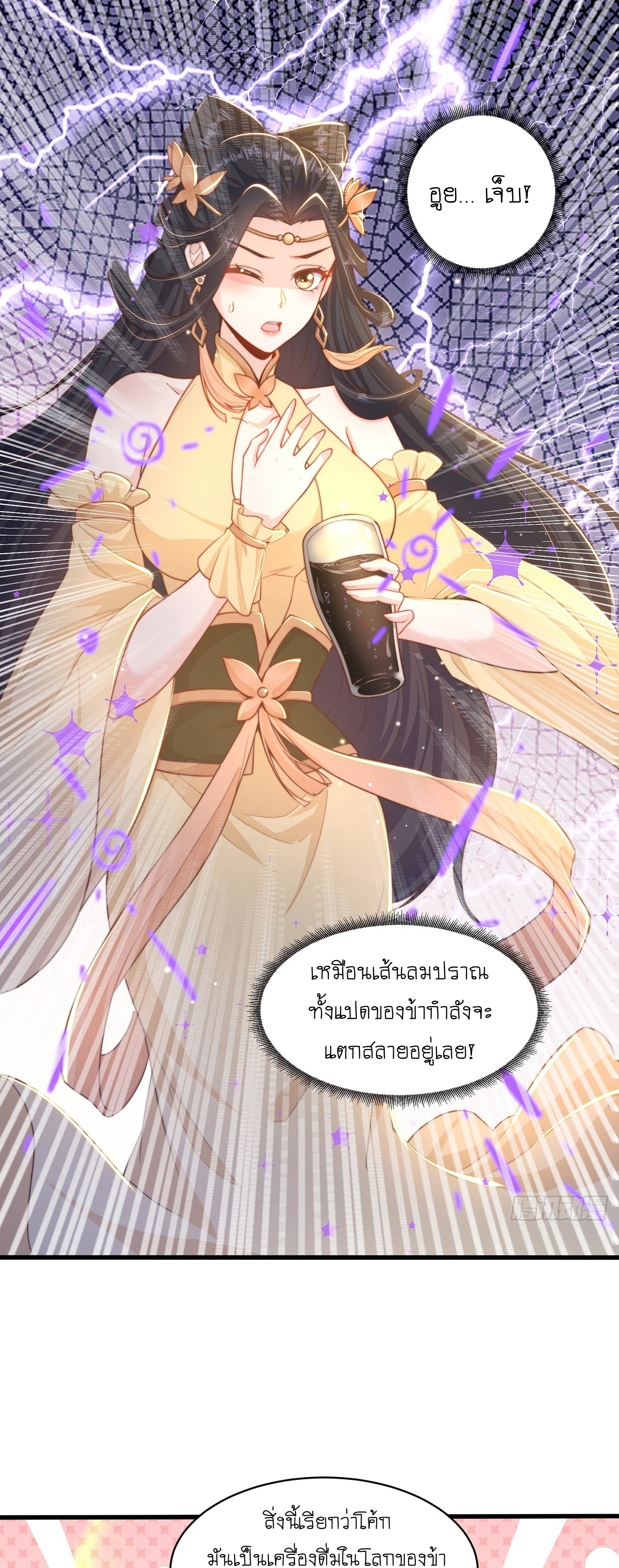 เทพก็อยากทำไร่ไถนาเหมือนกัน! (ชนจีน) ตอนที่ 39 หน้า 5