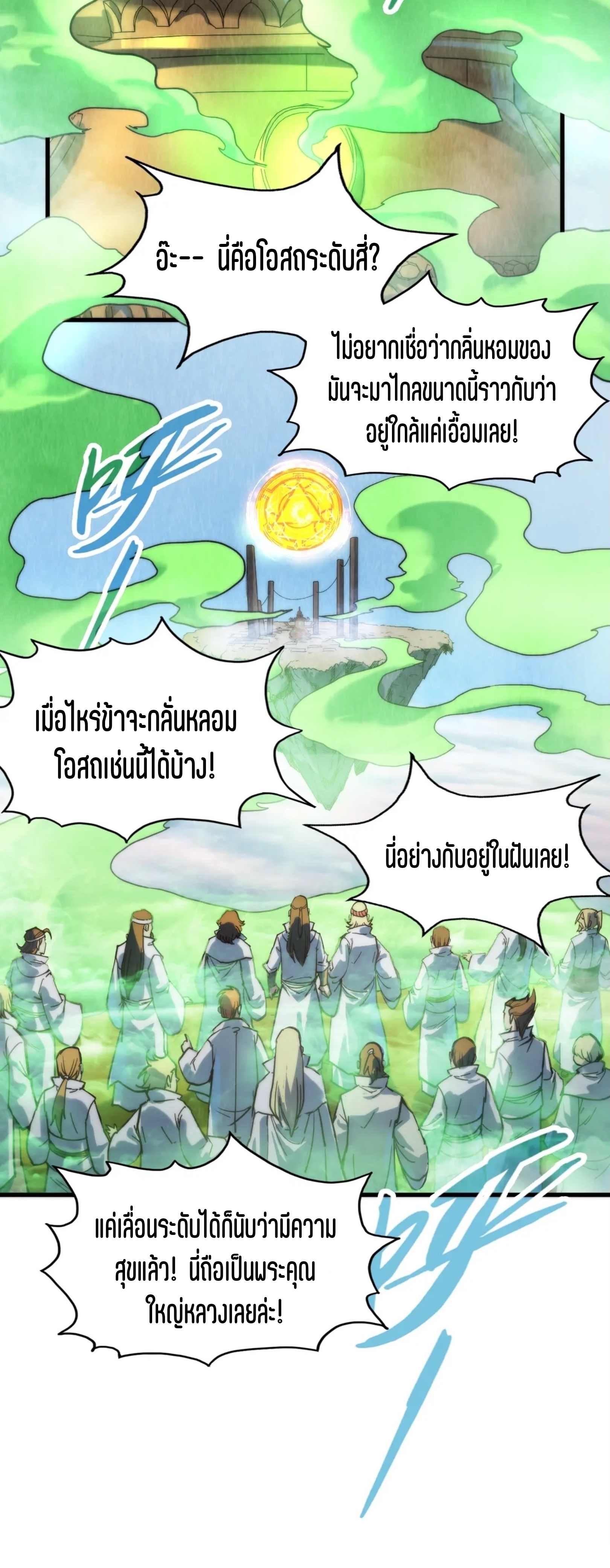 มหาเทพนิรันดร์กาล ตอนที่ 53 หน้า 22