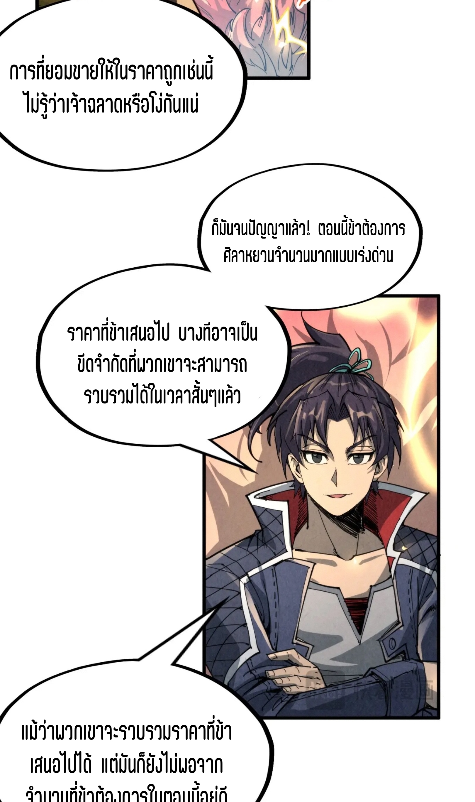 มหาเทพนิรันดร์กาล ตอนที่ 142 หน้า 9