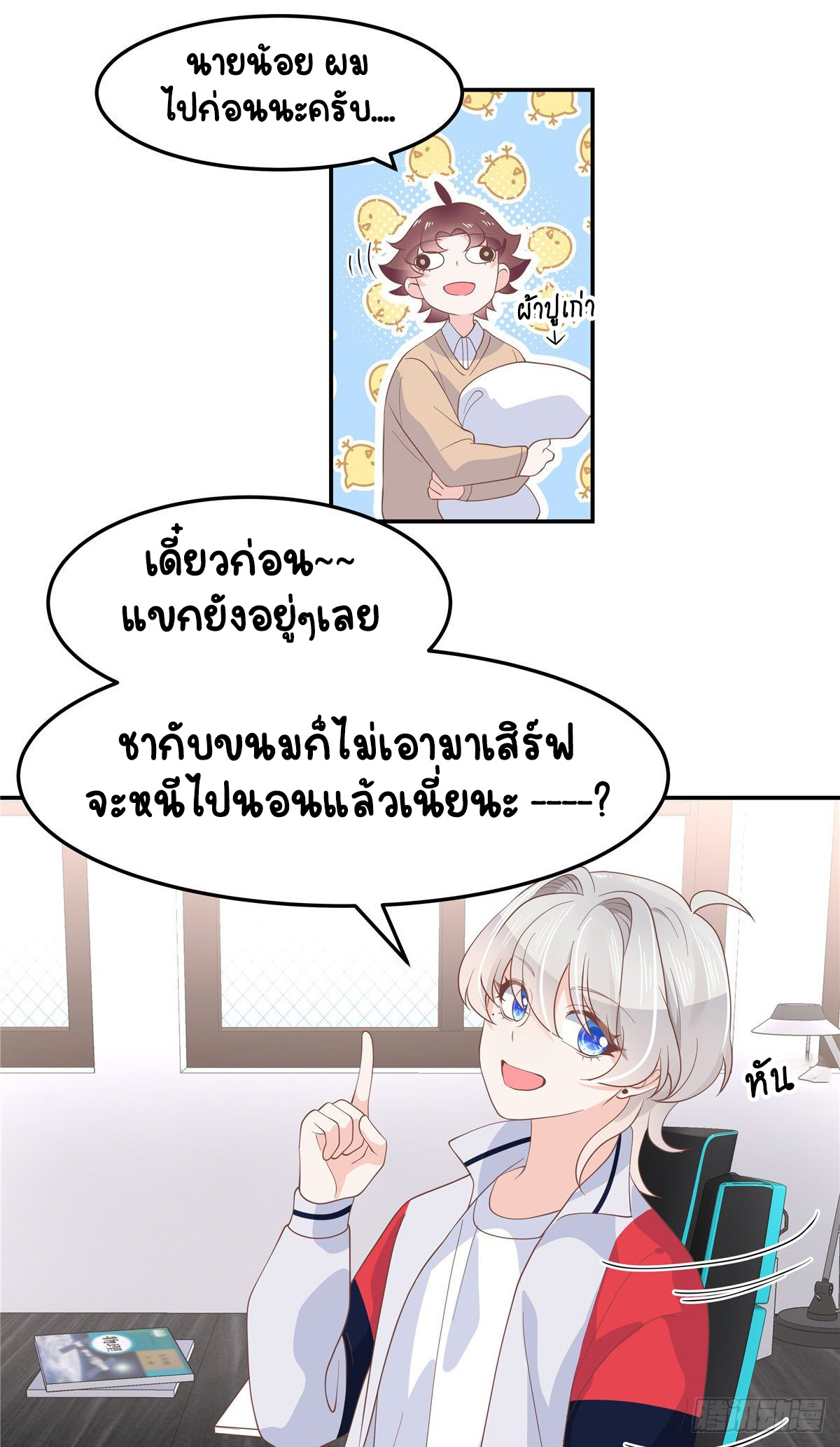 เจ้าชายโรงเรียนแห่งชาติเป็นเด็กผู้หญิง ตอนที่ 74 หน้า 25