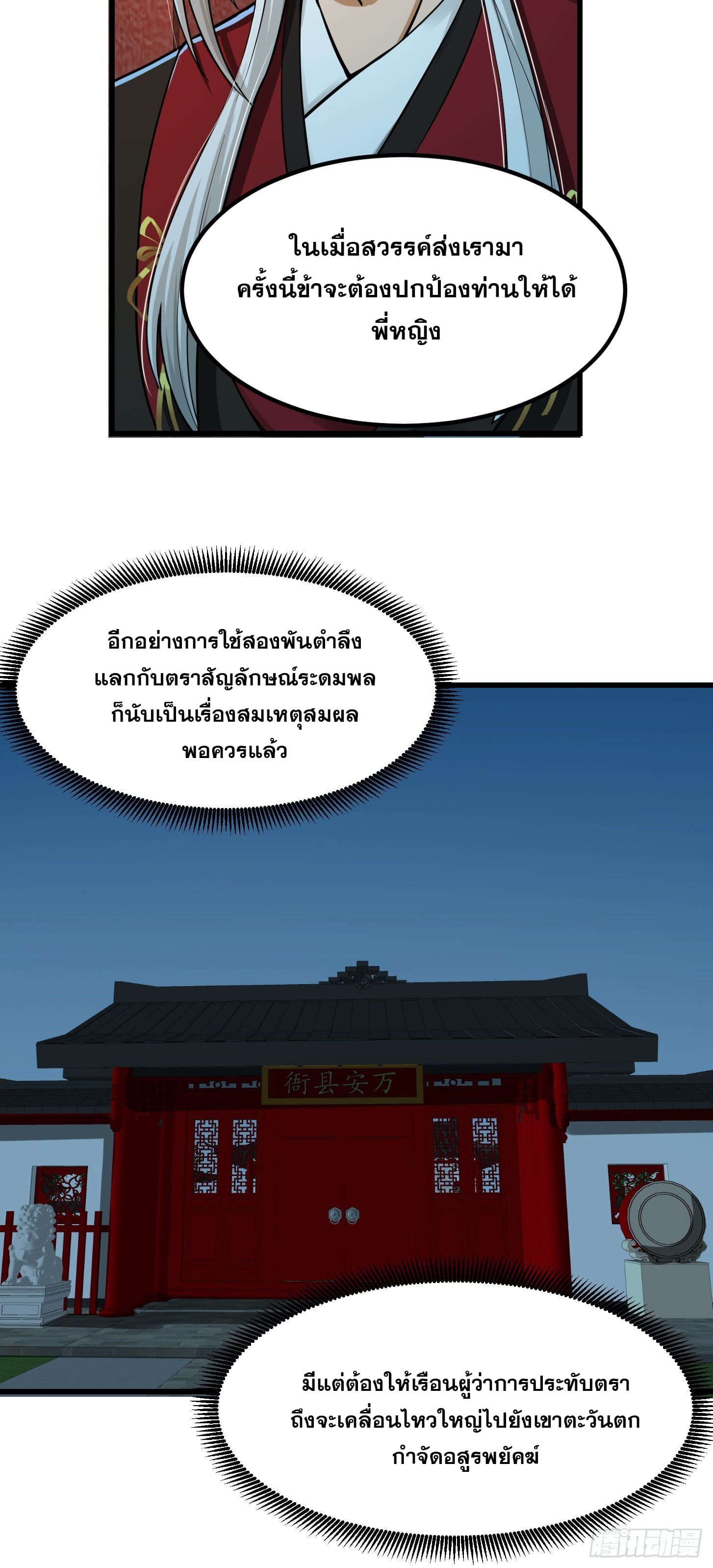 ข้าใช้คัมภีร์ยามว่างบรรลุปราช์ญ (ทันจีน) ตอนที่ 8 หน้า 14