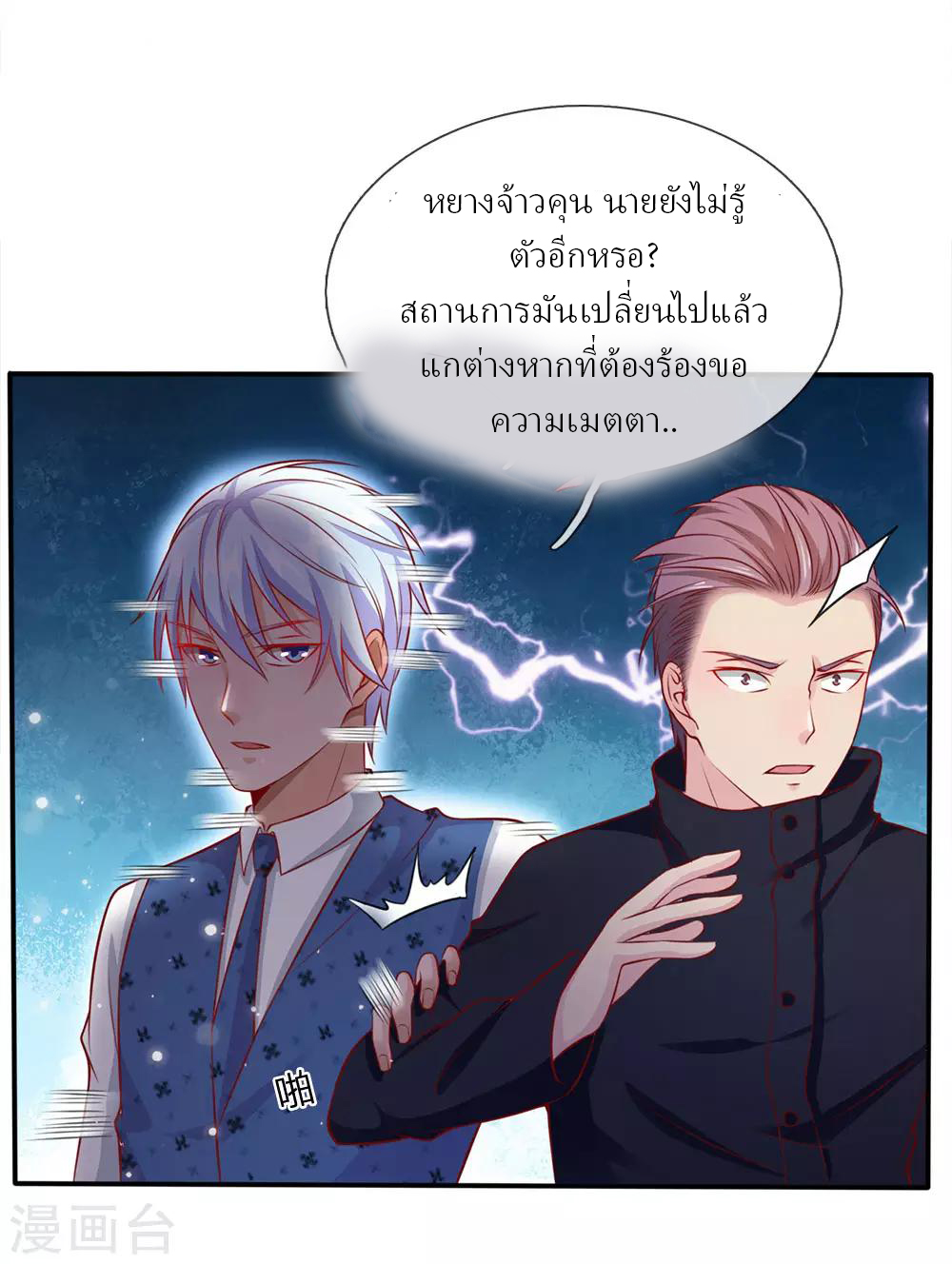 ข้าคือจักพรรดิเซียน ตอนที่ 16 หน้า 15
