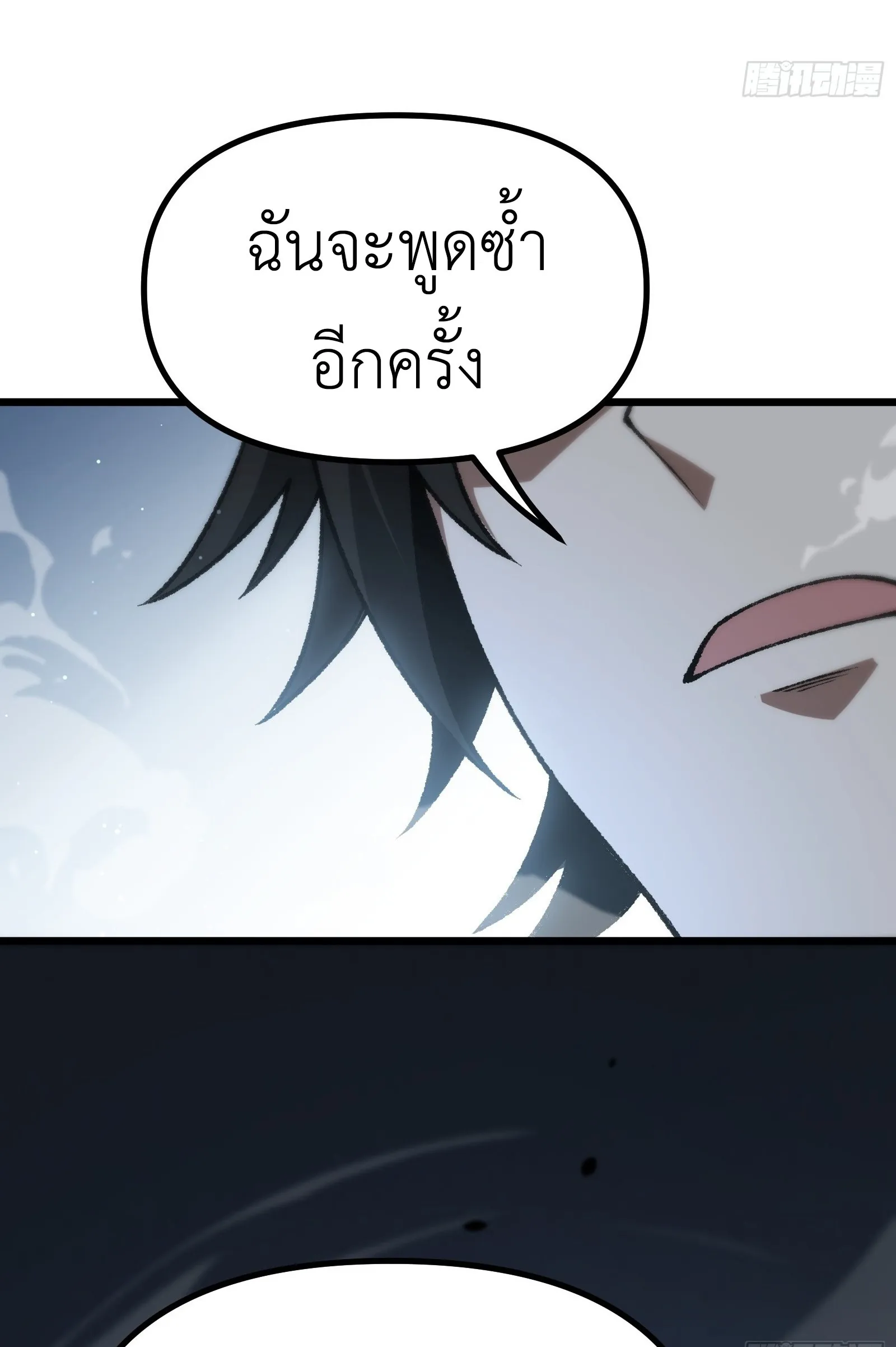 ปรมาจารย์เทพสะท้านมหานคร ตอนที่ 3 หน้า 57