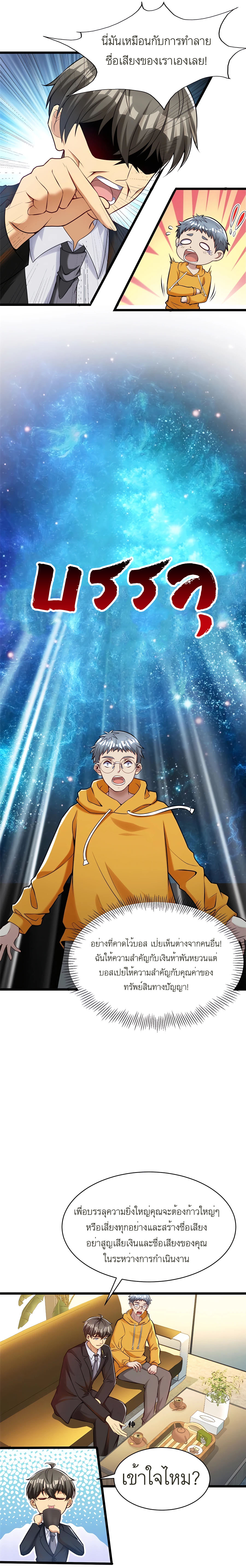 ระบบผลาญเงินเพื่อเป็นประธานบริษัท ตอนที่ 38 หน้า 3