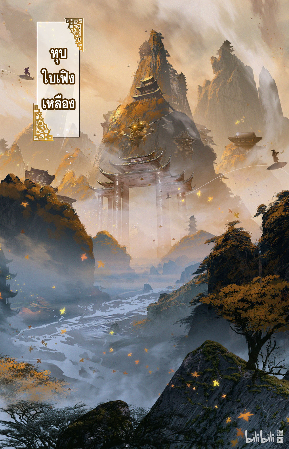 A record of a mortal's journey to immortality(ทันจีน) ตอนที่ 69 หน้า 4