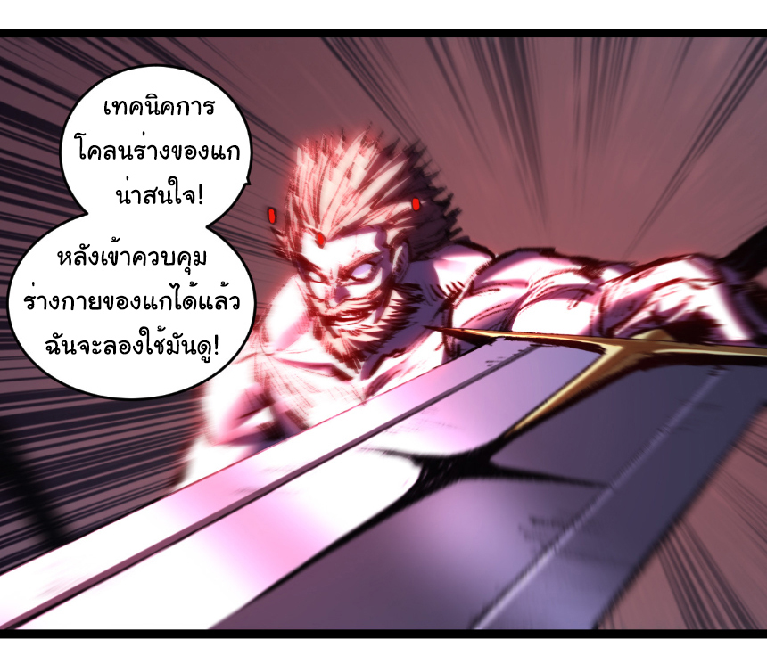 I'm the boss in Magic Moon ตอนที่ 58 หน้า 24
