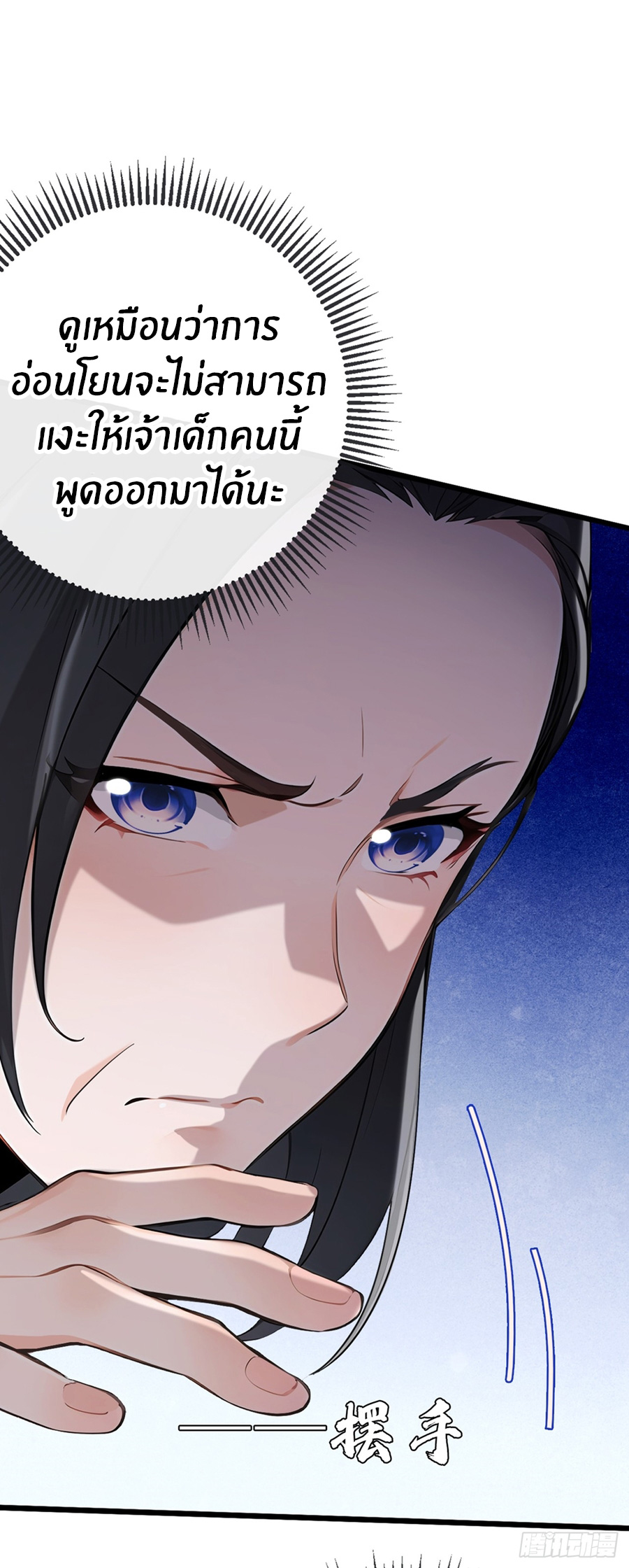 ลงจากภูเขาเพื่อมาเป็นเบ๊ภรรยา ตอนที่ 17 หน้า 30