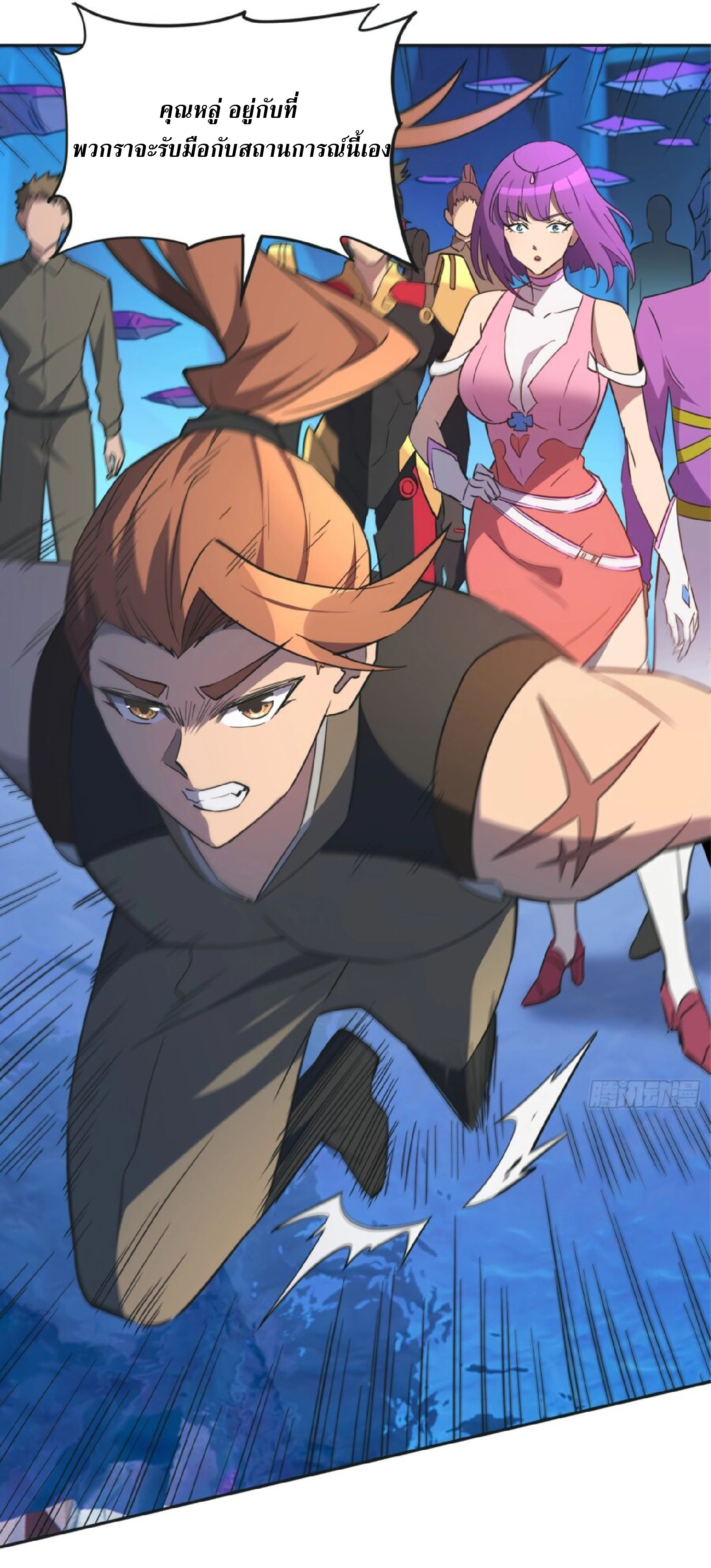 The People On Earth Are Too Ferocious ตอนที่ 167 หน้า 24