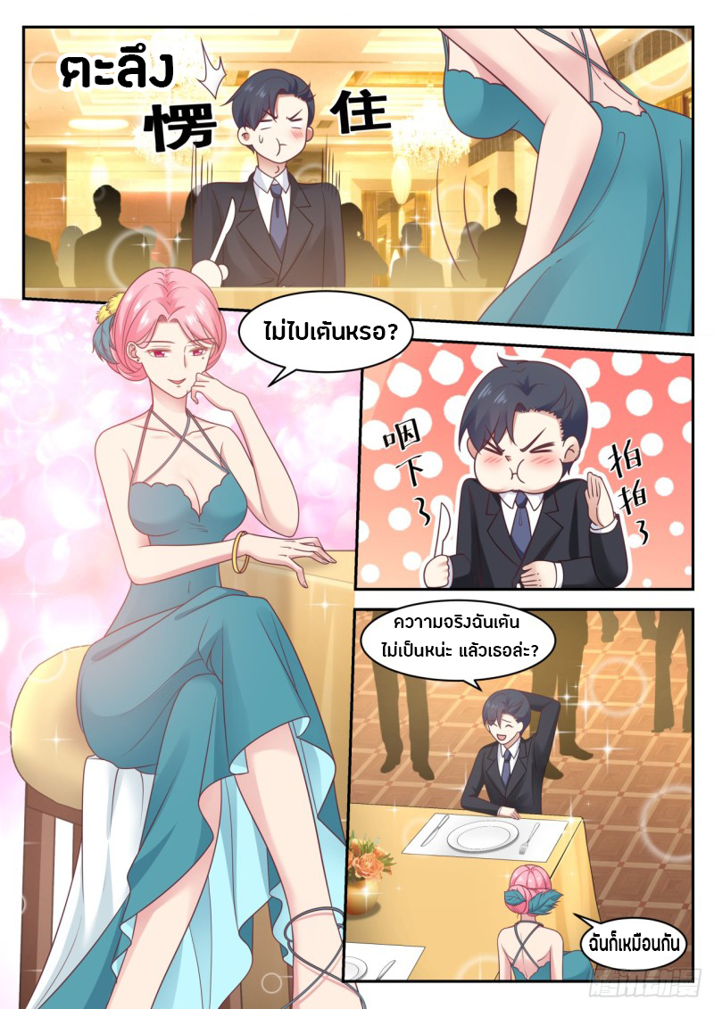 God student ตอนที่ 52 หน้า 9