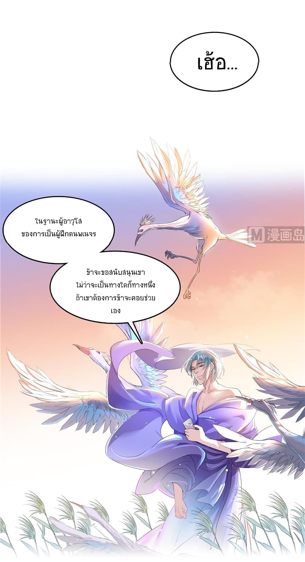 ปล่อยให้เทพเขาคุยกัน ตอนที่ 19 หน้า 2