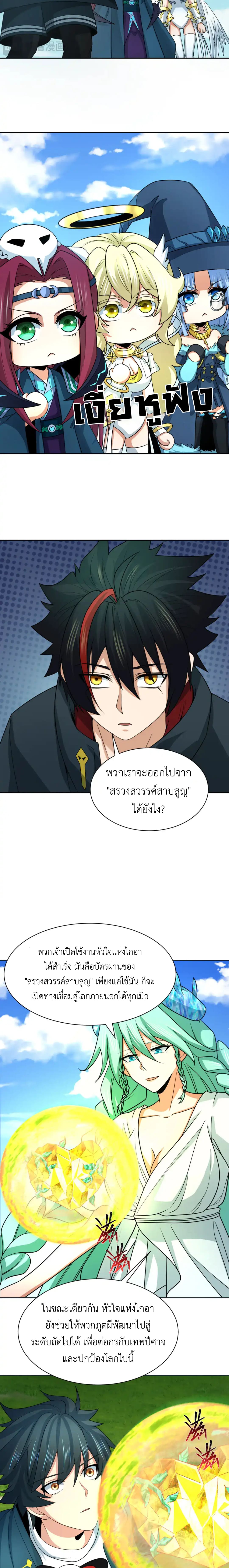 Era of the Haunted - ยุคสมัยแห่งภูตผี ตอนที่ 260 หน้า 13