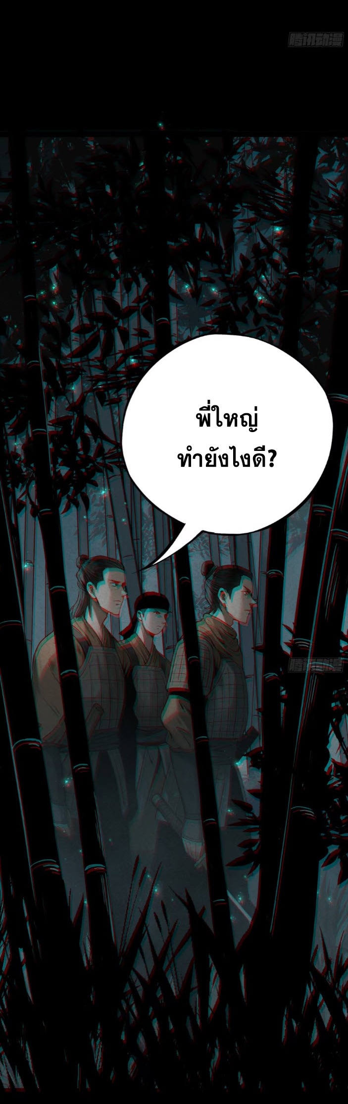 ตระกูลเซียนแห่งกระจกลึกลับ ตอนที่ 7 หน้า 57