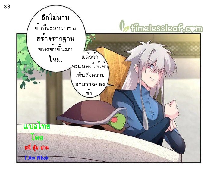 Above All Gods เทพยุทธเหนือเทวะ ตอนที่ 52 หน้า 34