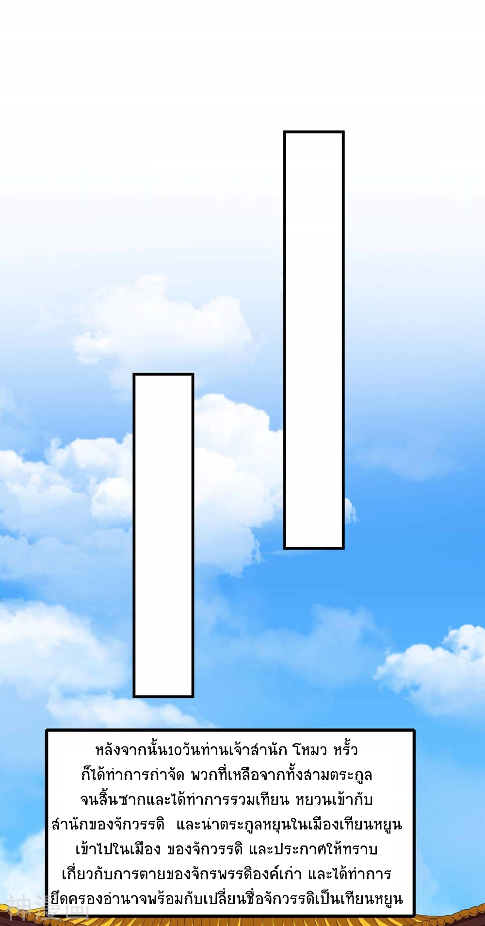 การกลับมาของจักพรรดิ์ ตอนที่ 145 หน้า 7