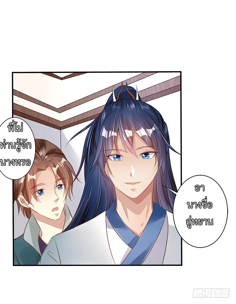 Peerless Scripture of Chaos ตอนที่ 29 หน้า 20