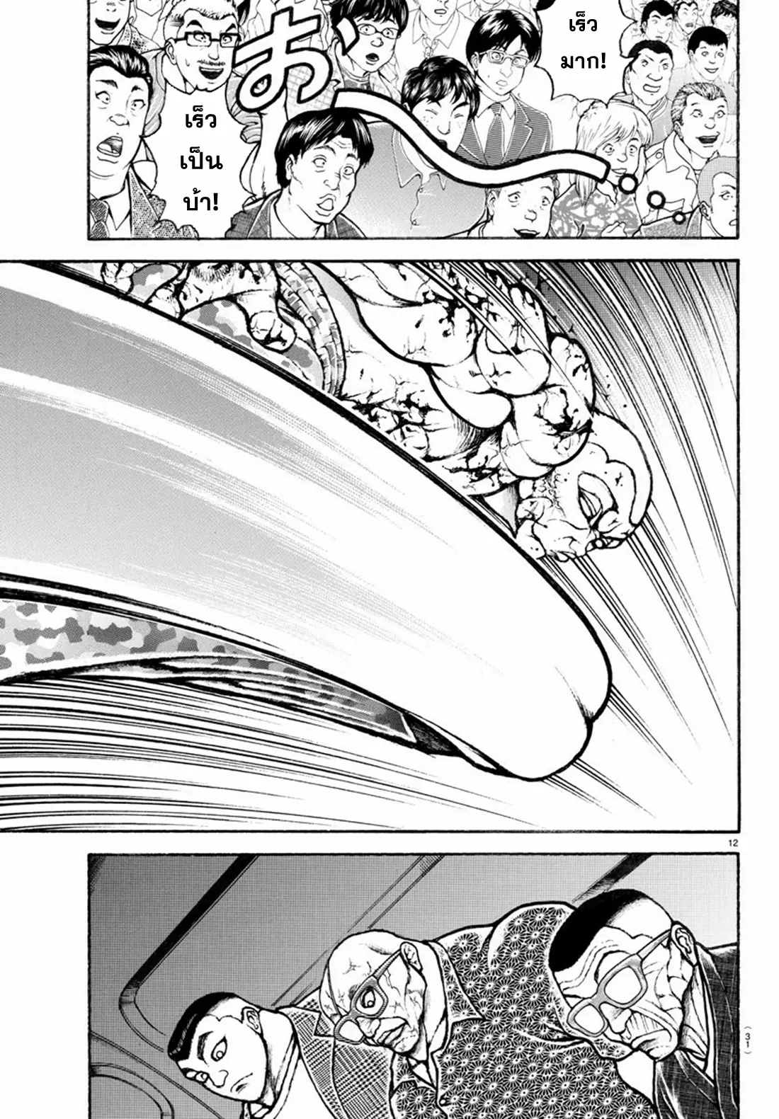 Baki Rahen ตอนที่ 12 หน้า 13