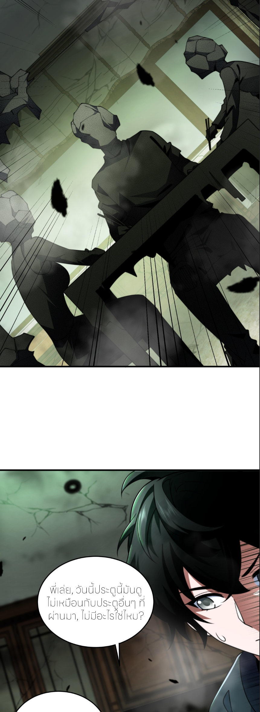 แค่แตะ... ก็อัปเกรด! ตอนที่ 5 หน้า 26