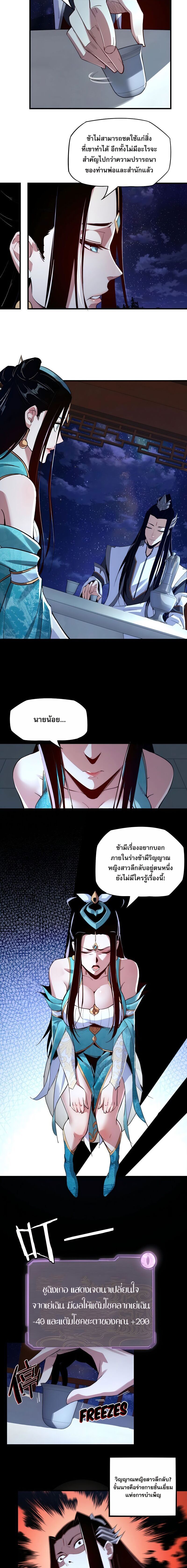 ข้าคือจอมวายร้ายผู้ยิ่งใหญ่ (ชนจีนก่อนใคร) ตอนที่ 4 หน้า 8