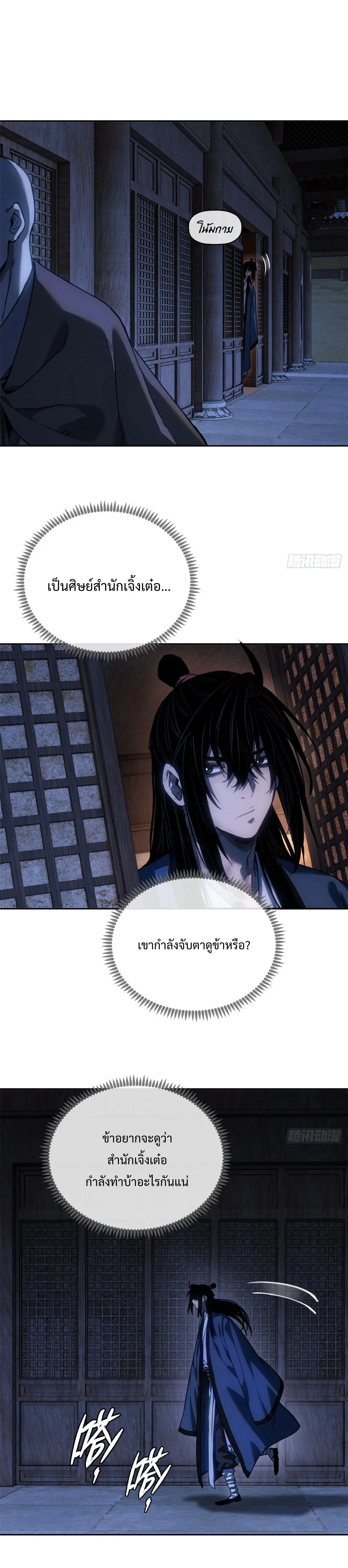 Dao of the Bizarre Immortal เซียนมรรคพิกล คนวิปลาส ตอนที่ 46 หน้า 3