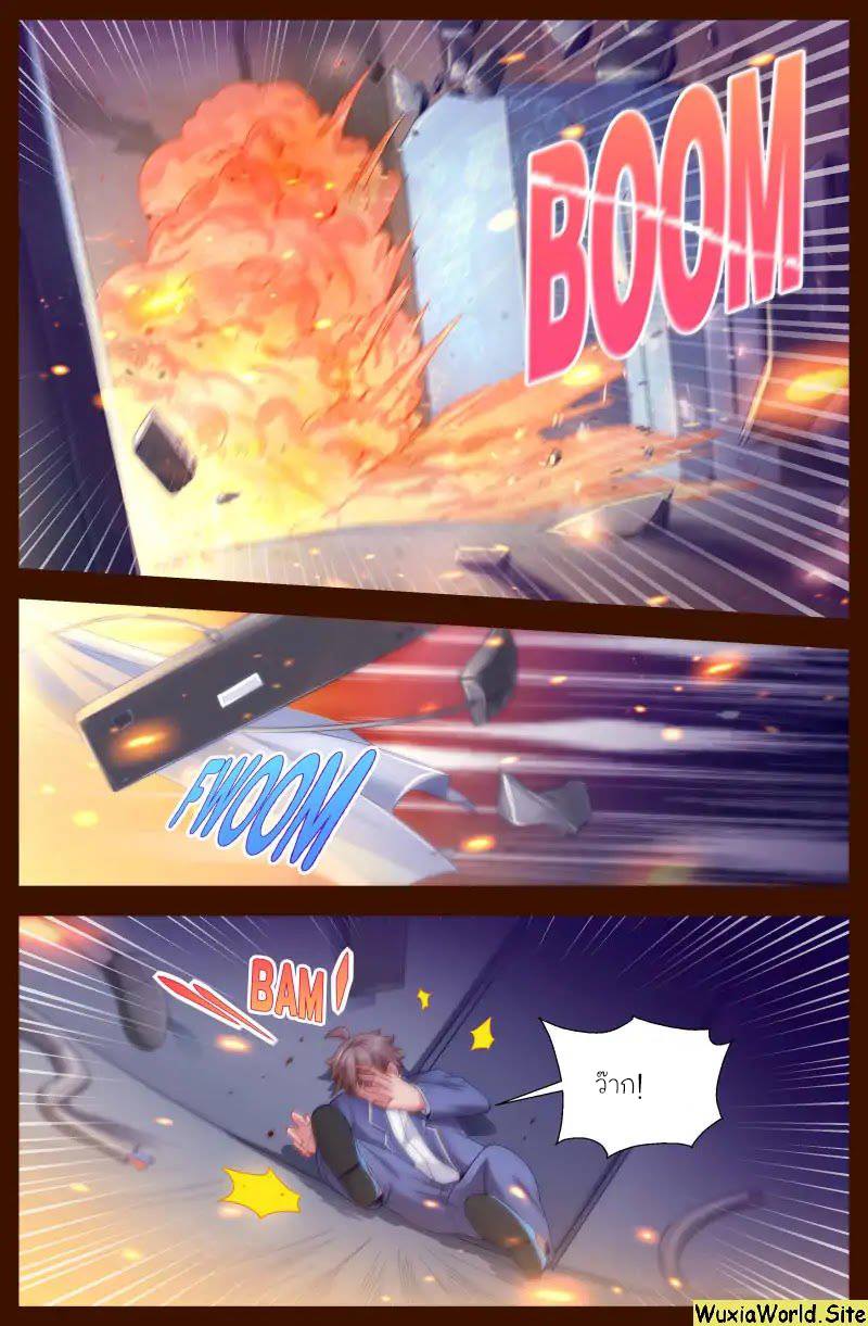 เจียงเฉิน ตอนที่ 104 หน้า 8