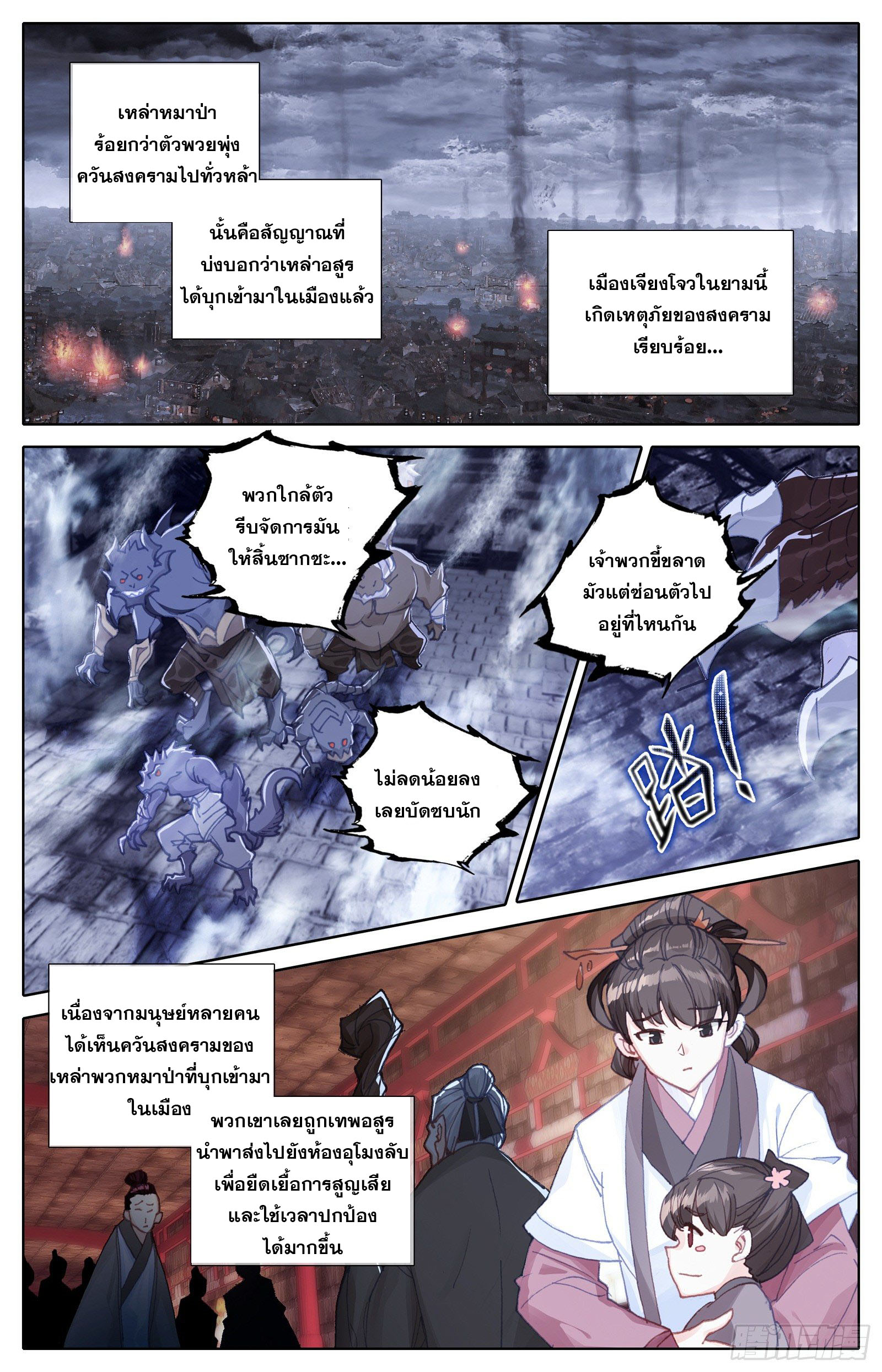 Azure Legacy (ทันจีน) ตอนที่ 106 หน้า 4