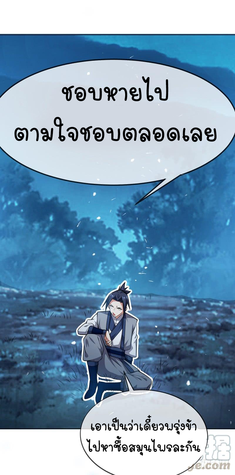 Wu ni ตอนที่ 6 หน้า 29