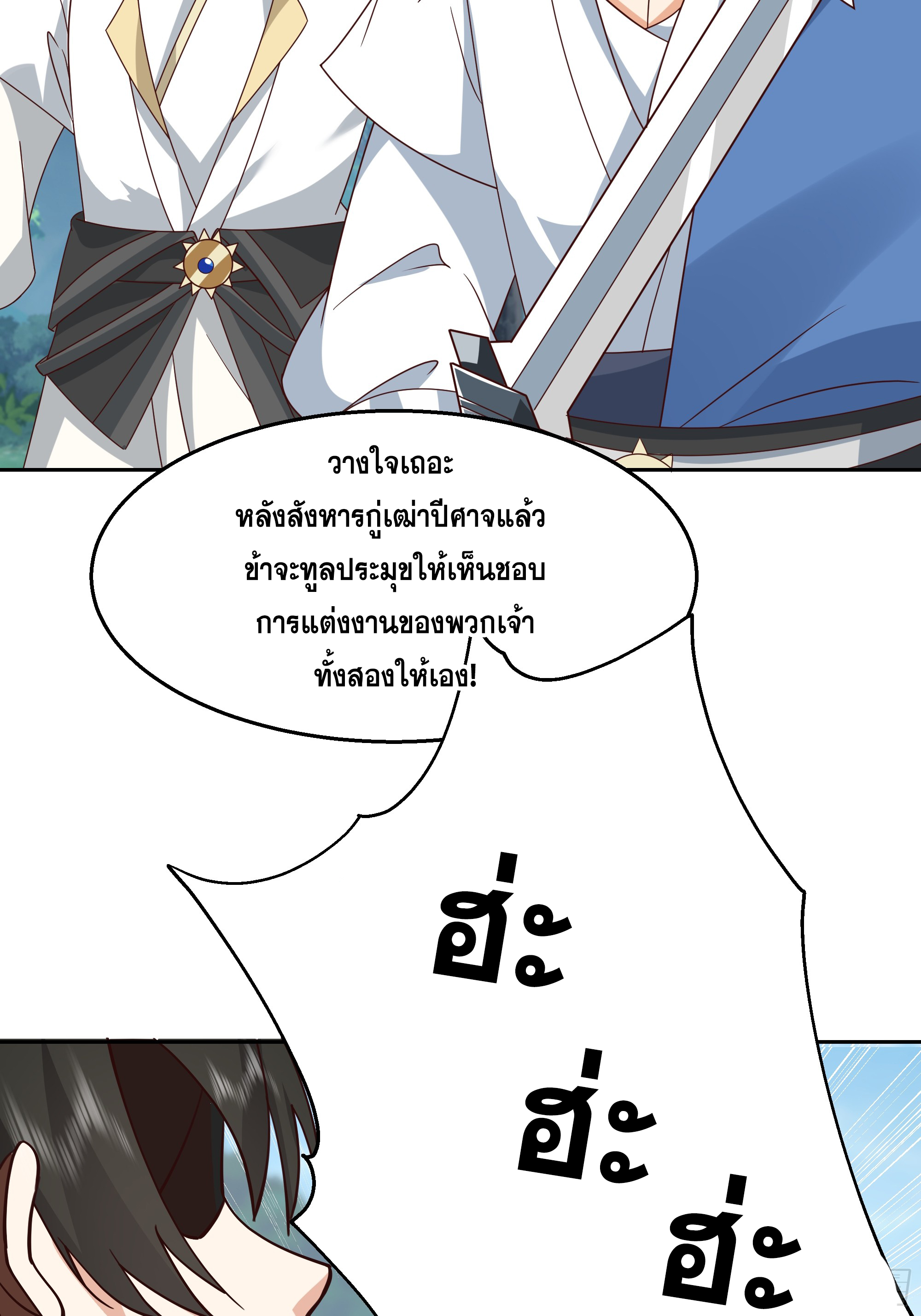 เซียนกระบี่พลังนิวเคลียร์(การ์ตูน) ตอนที่ 8 หน้า 17