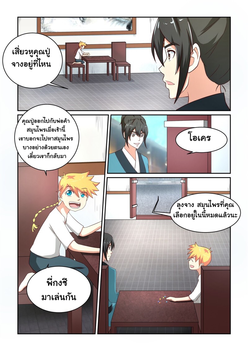 การแก้แค้นของชายผู้โดดเดี่ยว ตอนที่ 7 หน้า 8