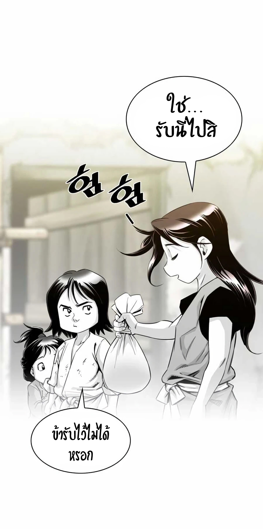 เส้นทางสู่สวรรค์ ตอนที่ 11 หน้า 18