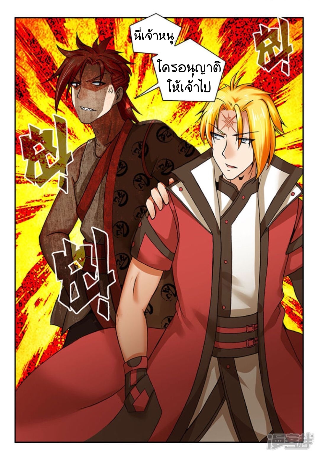 สุดยอดมังกรทะยานสวรรค์ ตอนที่ 3 หน้า 4