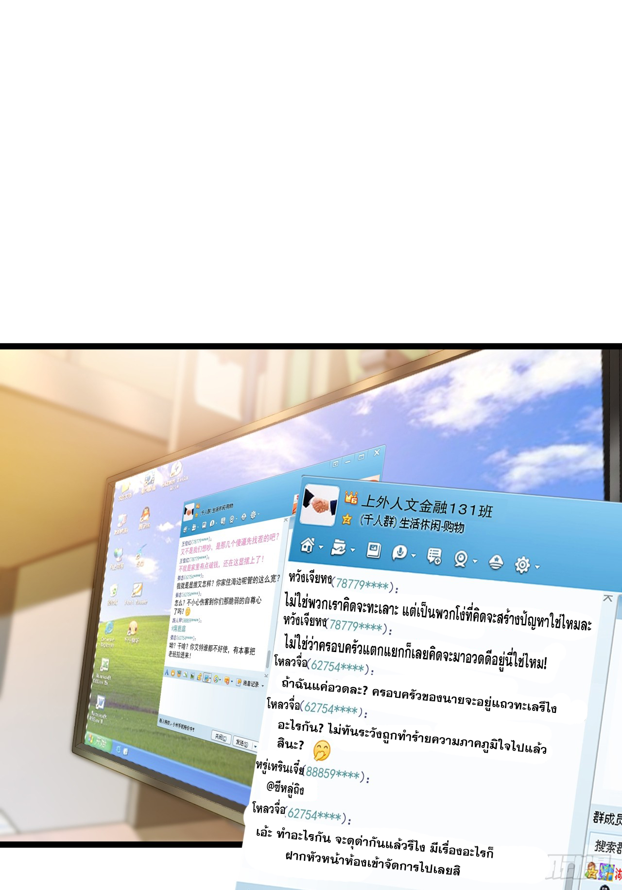 สุริยันและจันทรา ตอนที่ 21 หน้า 3