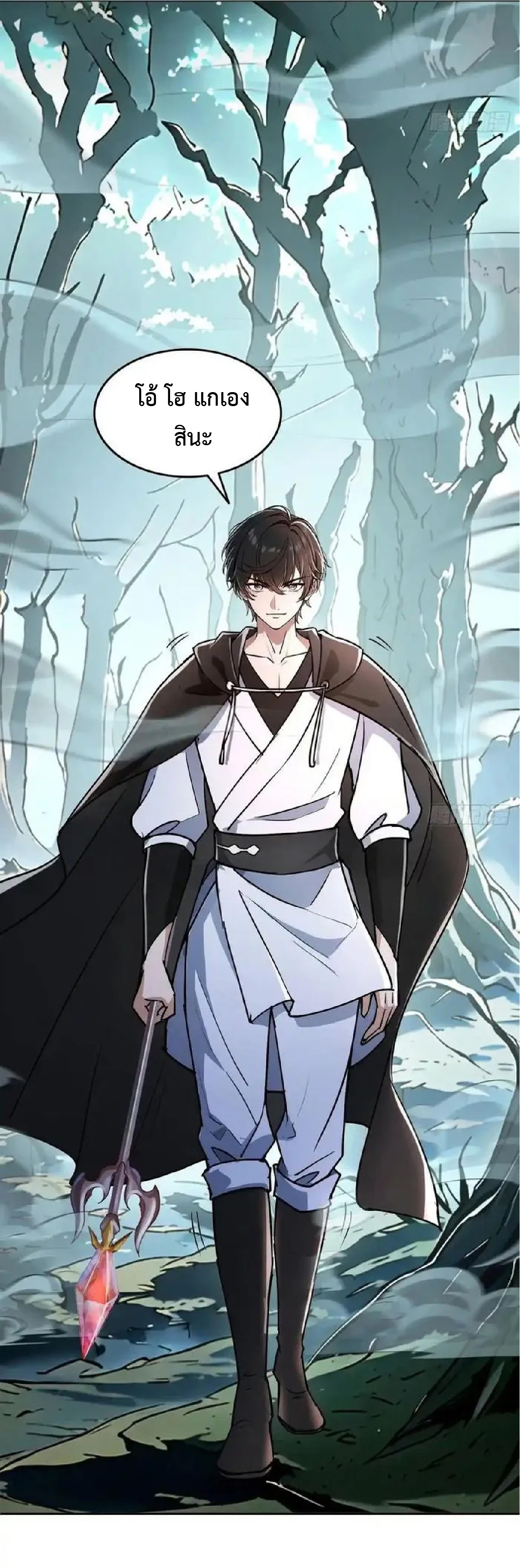 ราชาแห่งความตาย ตอนที่ 8 หน้า 9