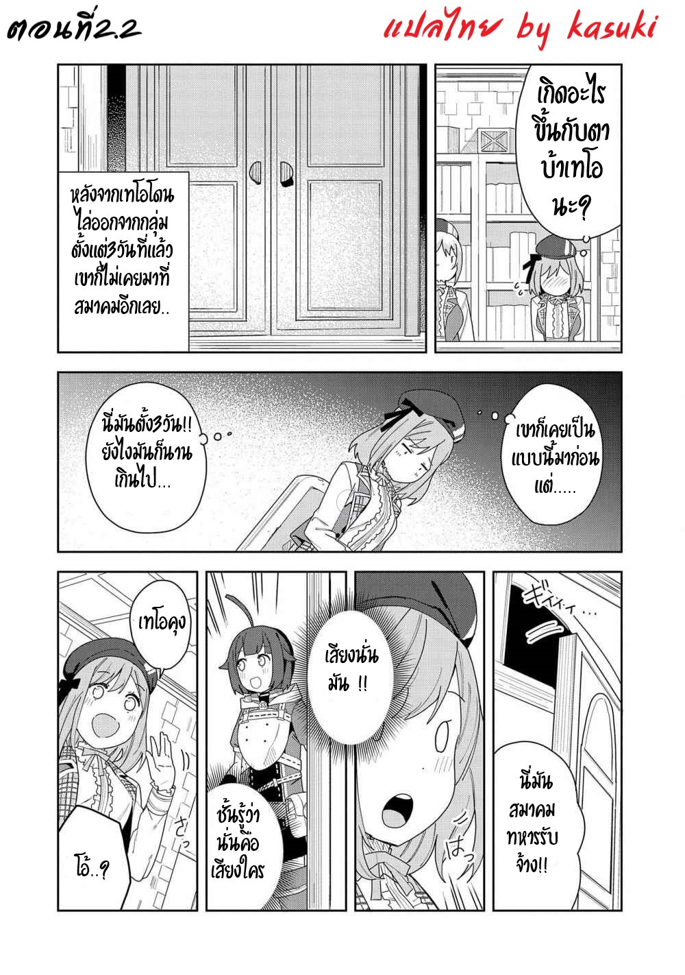 Akuma no Niidzuma ตอนที่ 2 หน้า 11