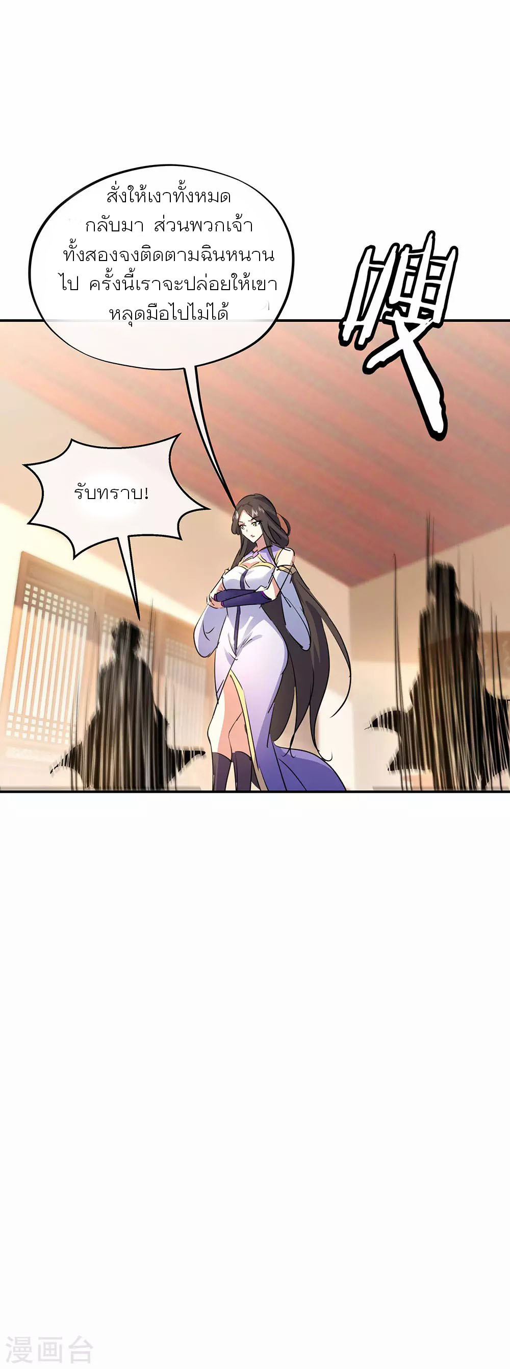peerless battle spirit ตอนที่ 254 หน้า 16