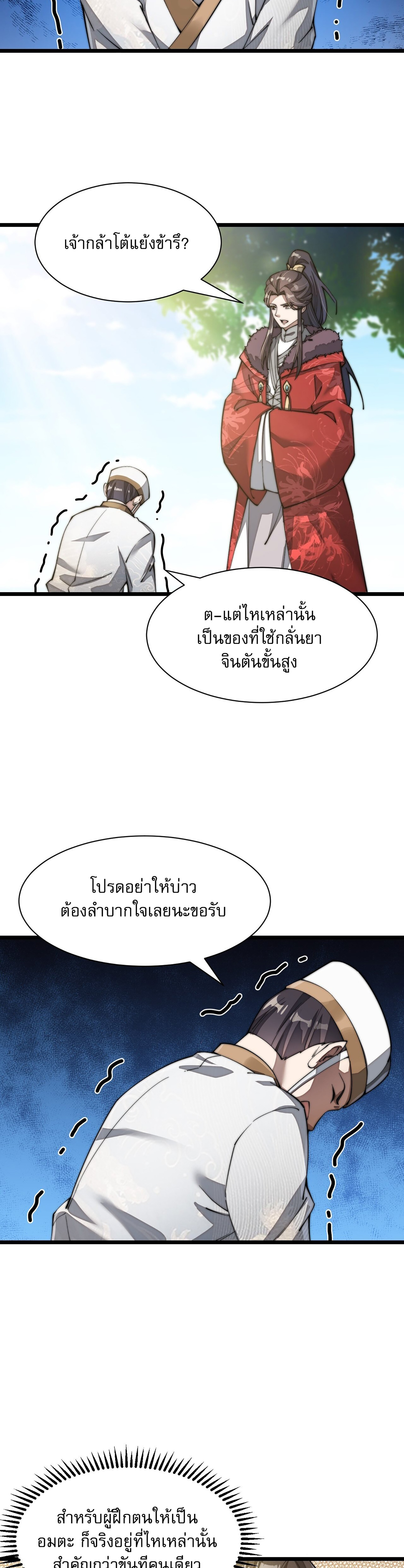 ผมมันไม่ใช่ลูกรักของพระเจ้า ตอนที่ 2 หน้า 30