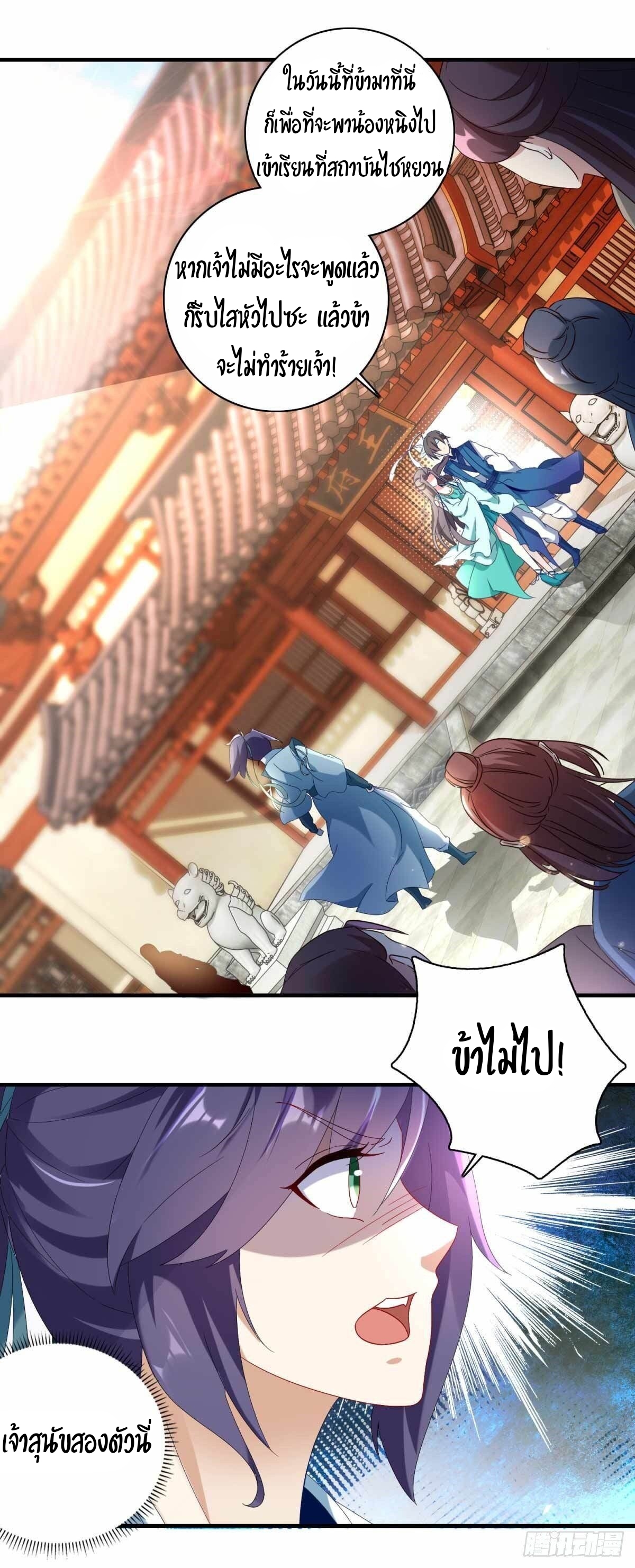 จักรพรรดิวิญญาณศักดิ์สิทธิ์ (ทันจีน) ตอนที่ 1 หน้า 10