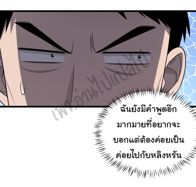 สุดยอดระบบของหมอหลิงหรัน ตอนที่ 18 หน้า 31