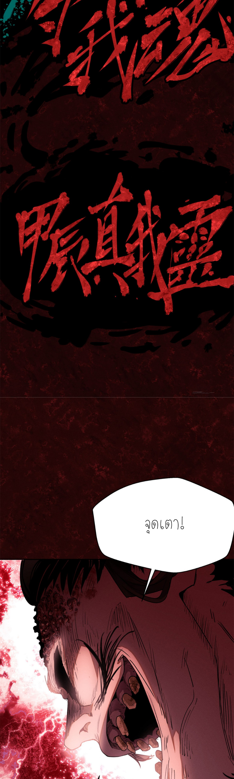 เซียนพิศวงแห่งวิถีลี้ลับ~ ตอนที่ 2 หน้า 11