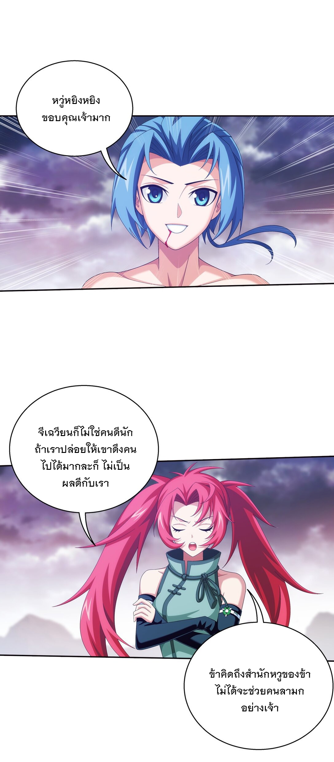 Da Zhu Zai ศึกปรมาจารย์สะท้านฟ้า (ชนจีน) ตอนที่ 370 หน้า 27