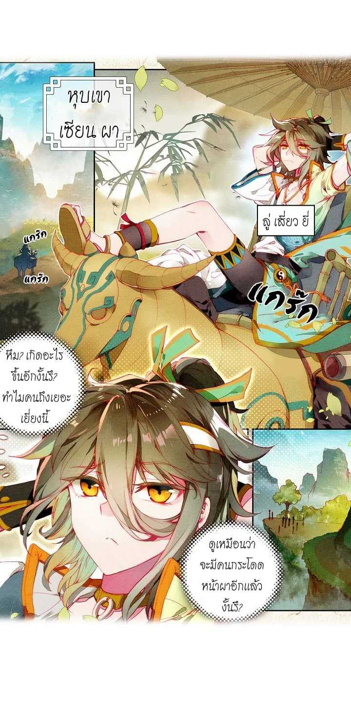 The Great Deity ตอนที่ 2 หน้า 3