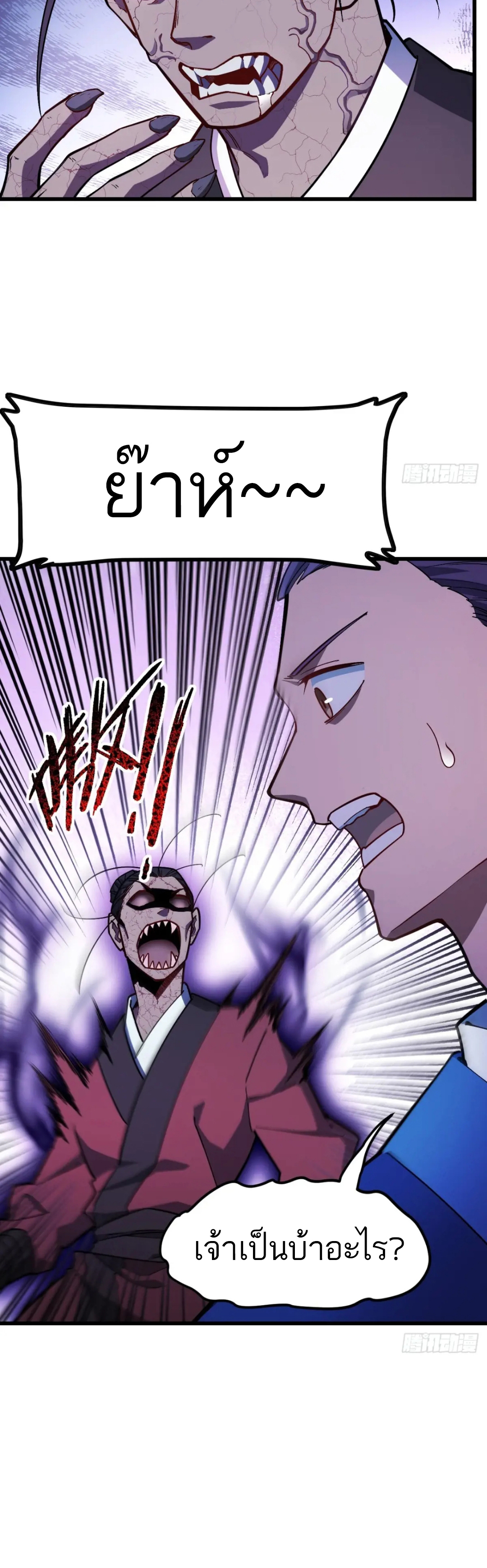 กำเนิดร่างเทวะบรรพกาล ตอนที่ 45 หน้า 40
