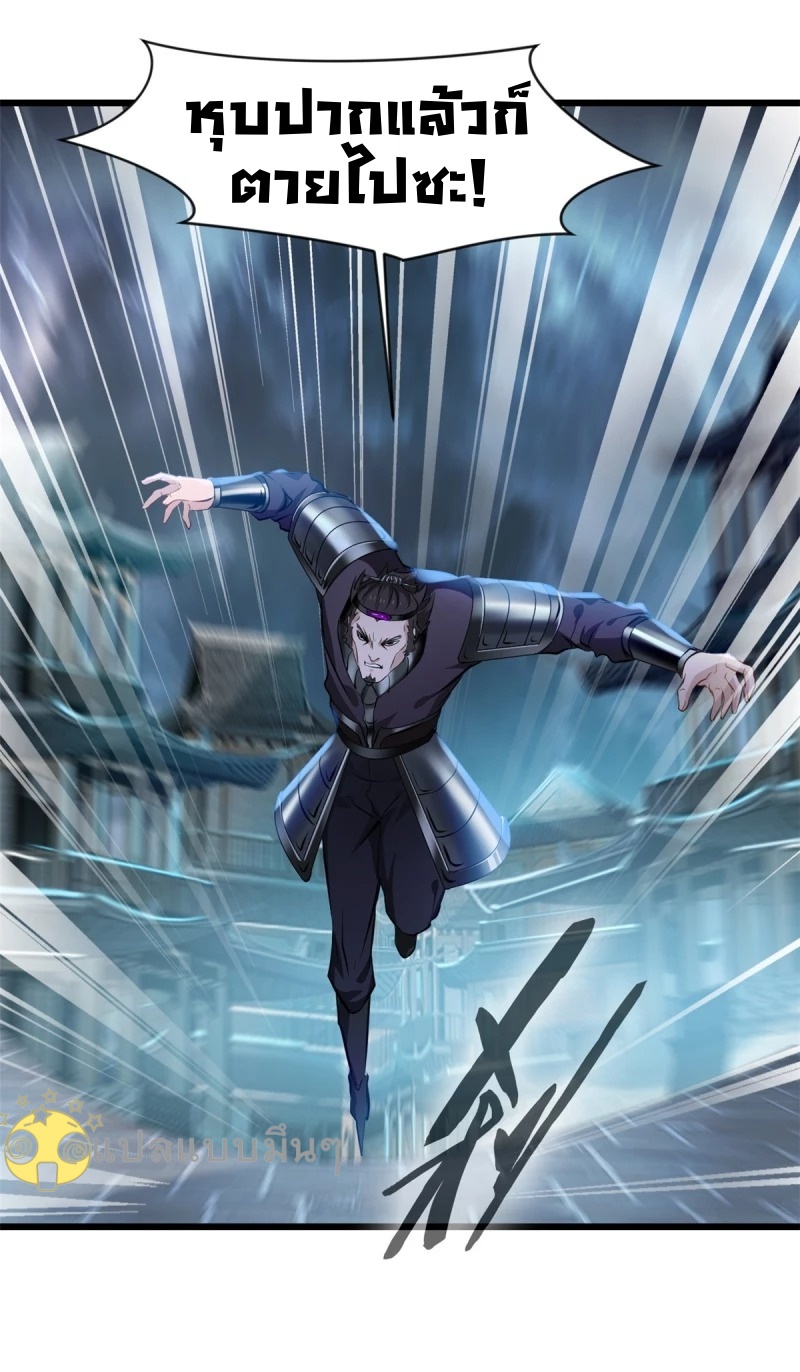 ปรมาจารย์ที่แข็งแกร่งที่สุด ตอนที่ 45 หน้า 15