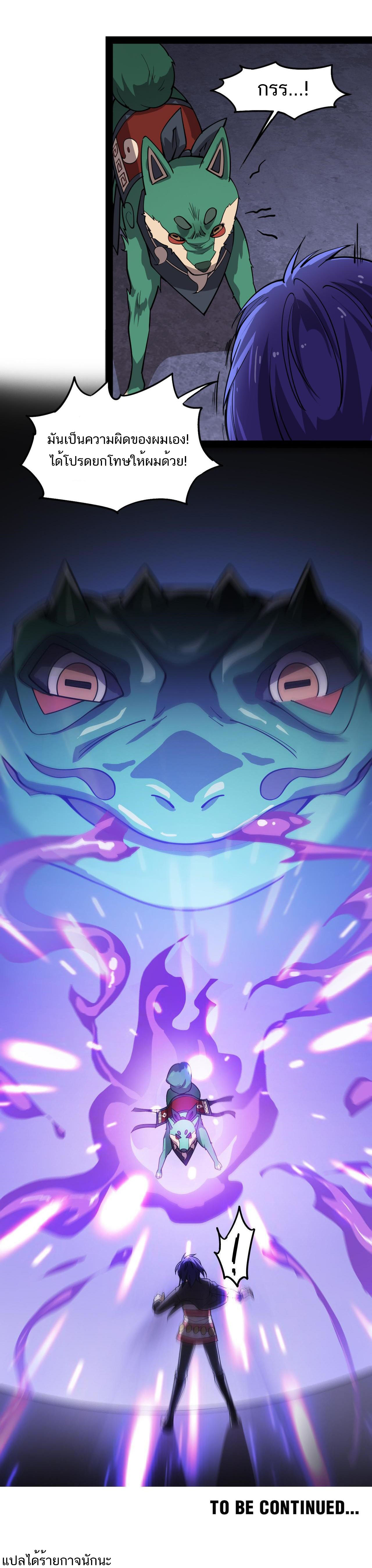 The Daily Life of the Immortal King ตอนที่ 17 หน้า 11