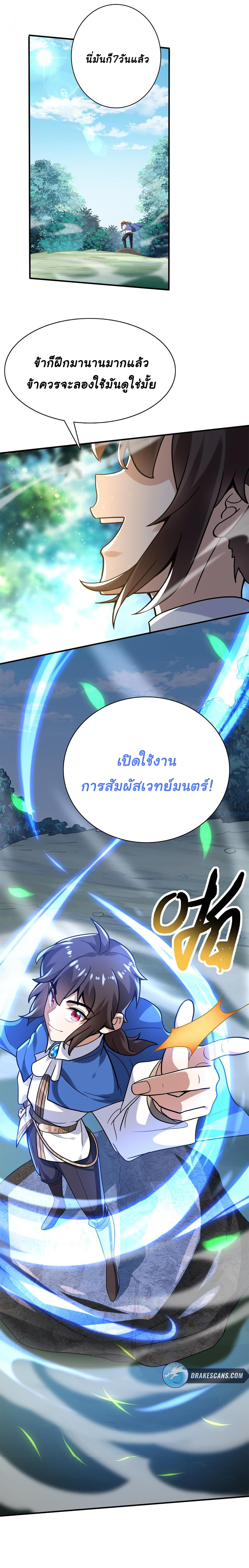 [ชน]ระบบเลี้ยงมังกรสุดแกร่ง ตอนที่ 4 หน้า 15
