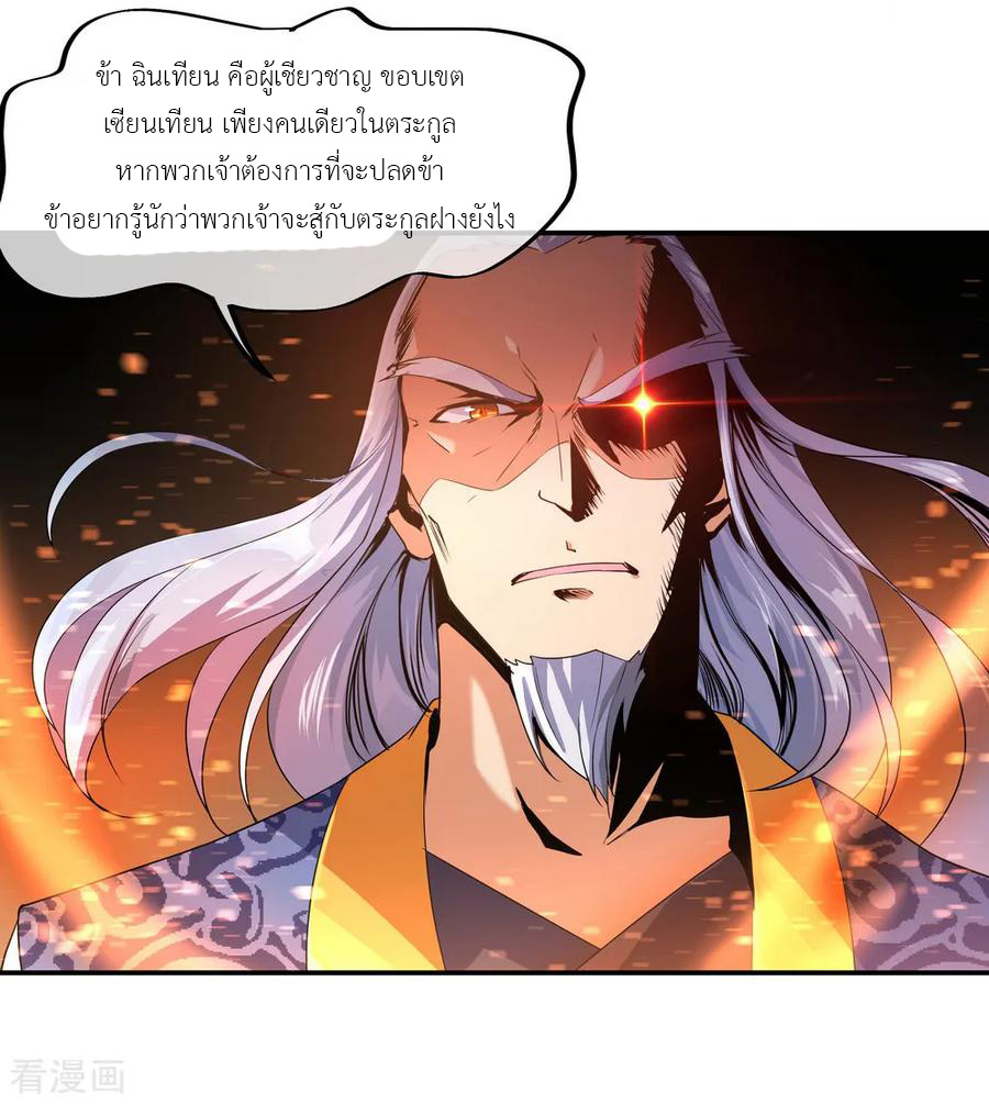 peerless battle spirit ตอนที่ 20 หน้า 12