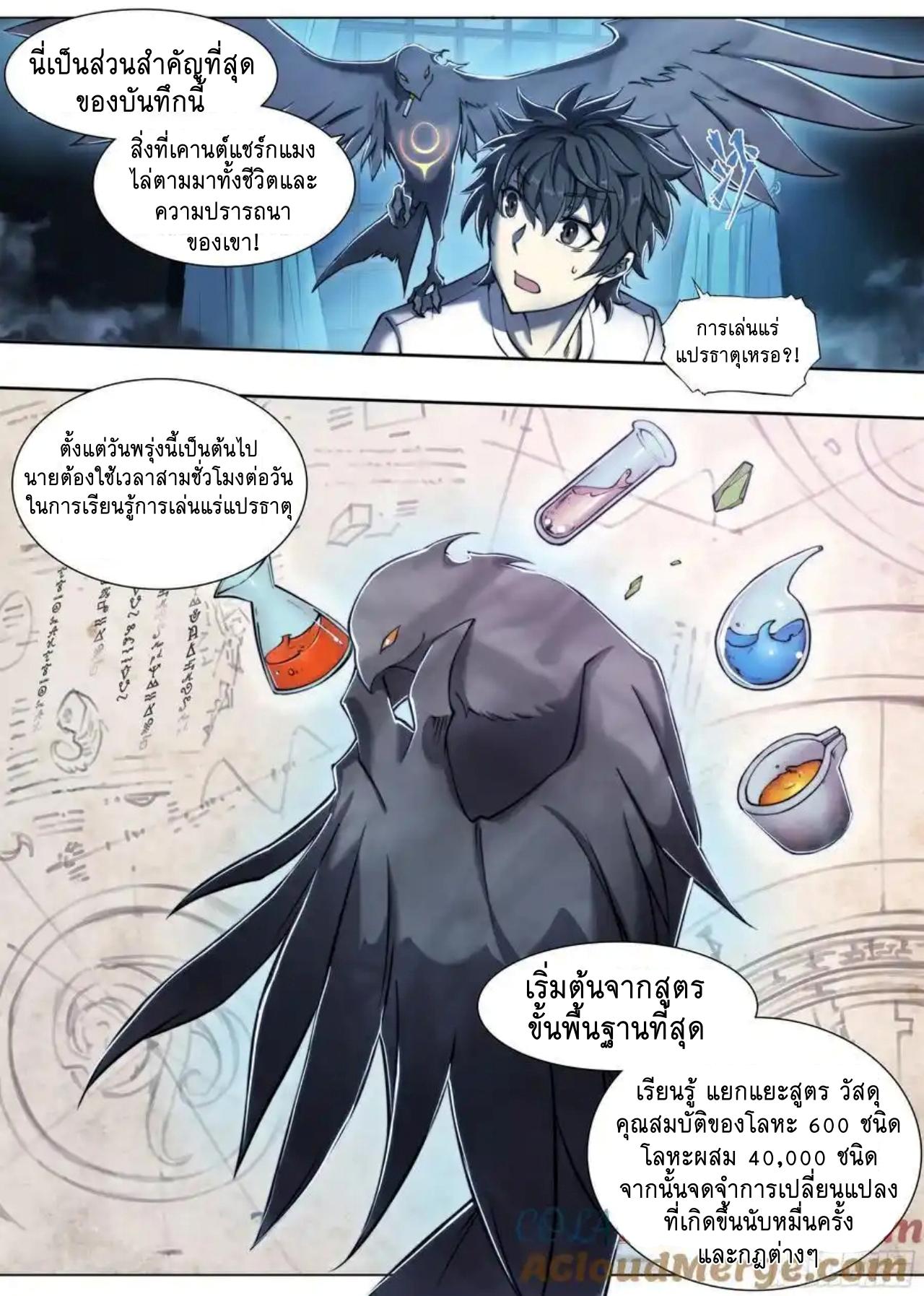 Apocalypse Forecast ตอนที่ 119 หน้า 19