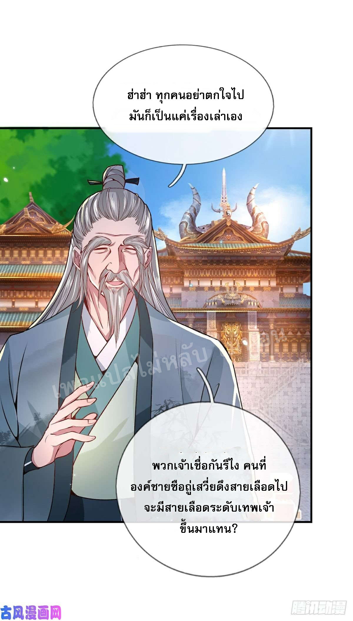 ราชันย์เทพยุทธ์มังกรผงาดฟ้า ตอนที่ 43 หน้า 28