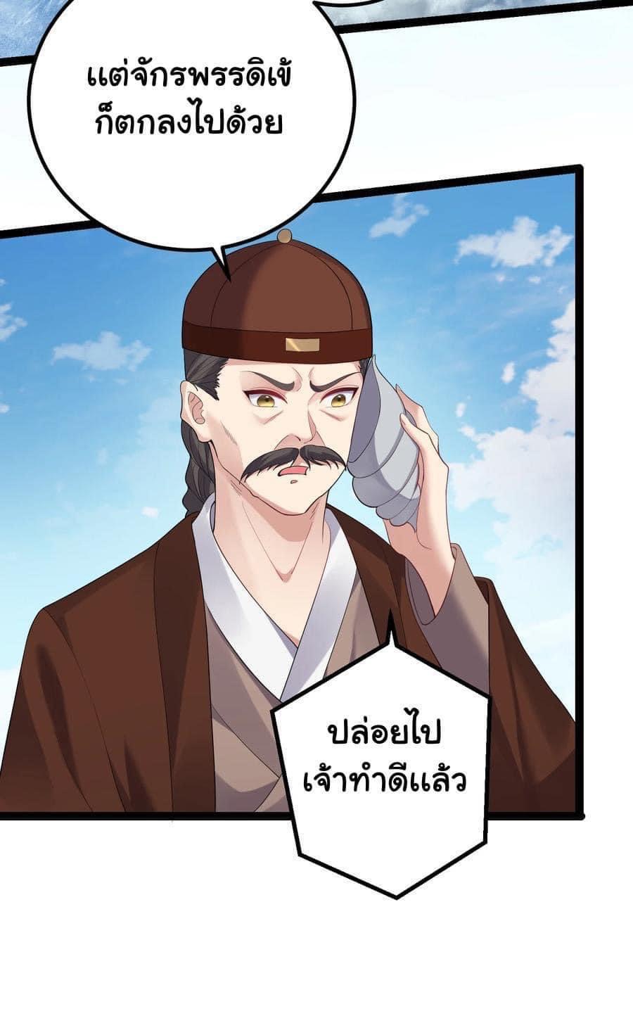 เทพวายร้ายกลับชาติมาเกิดใหม่ ตอนที่ 105 หน้า 15