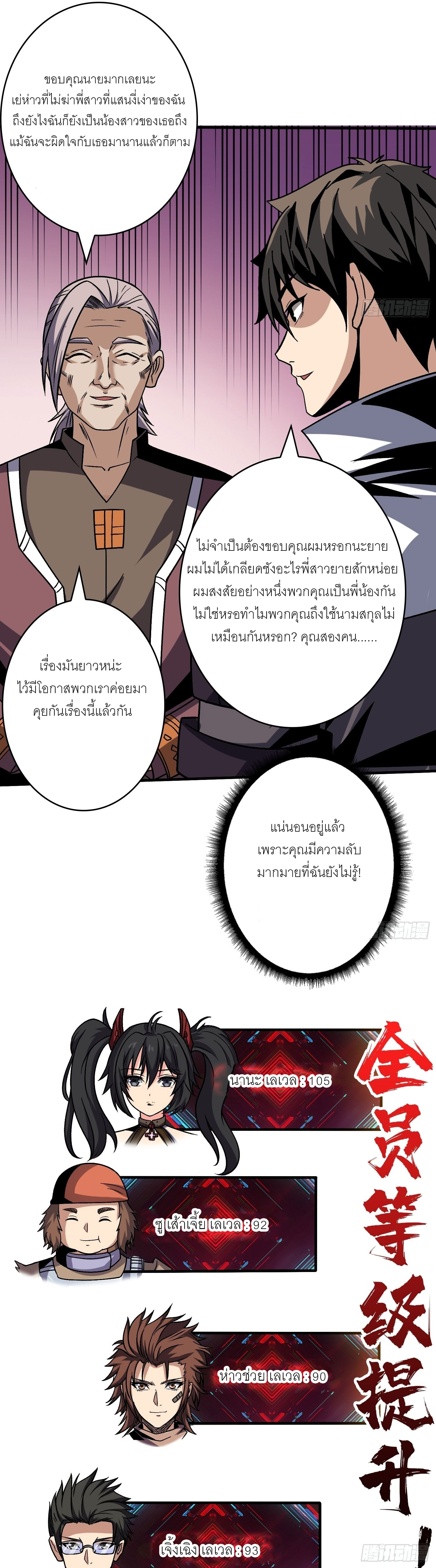 (ชนจีน) IT STARTS WITH A KINGPIN ACCOUNT - จุติจอมราชัน ตอนที่ 239 หน้า 8